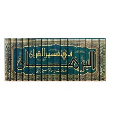 کتاب متن و ترجمه تفسیر روایی البرهان فی تفسیر القرآن ( 16 جلدی )