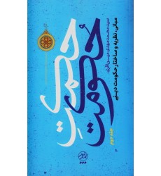 کتاب حکمت حکومت جلد دوم: مبانی، نظریه و ساختار حکومت دینی