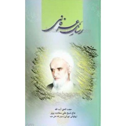 کتاب رسائل عرفانی