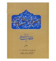 کتاب اسرار الشهاده