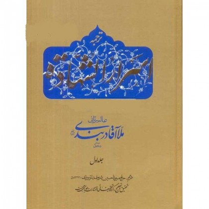 کتاب اسرار الشهاده
