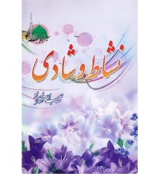 کتاب نشاط و شادی