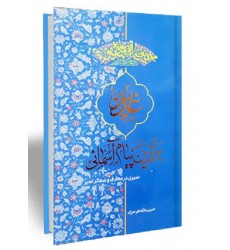 کتاب غدیر برترین پیام آسمانی
