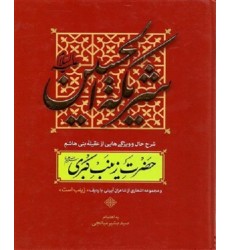 کتاب شریکه الحسین