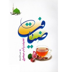 کتاب ضیافت