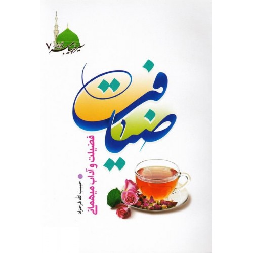 کتاب ضیافت