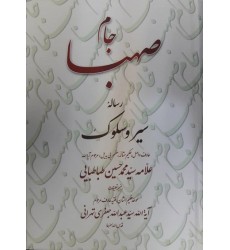 کتاب جام صهبا
