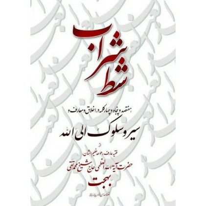 کتاب شط شراب