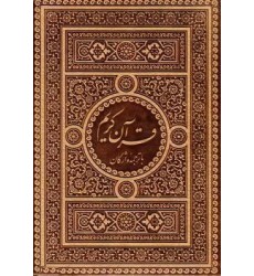 کتاب قرآن کریم همراه با ترجمه واژگان منتخب