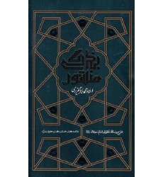 کتاب منشور بندگی
