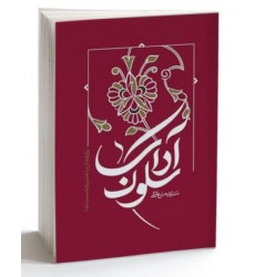 کتاب آداب سلوک برگفته از مباحث برنامه سمت خدا