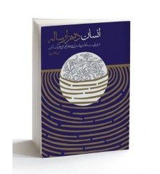 کتاب انسان ده هزار ساله