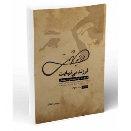 کتاب فرزند بی نهایت جلد اول 1280 تا 1357
