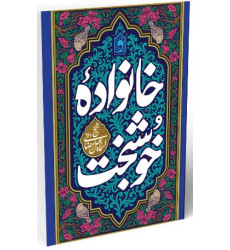 کتاب خانواده خوشبخت