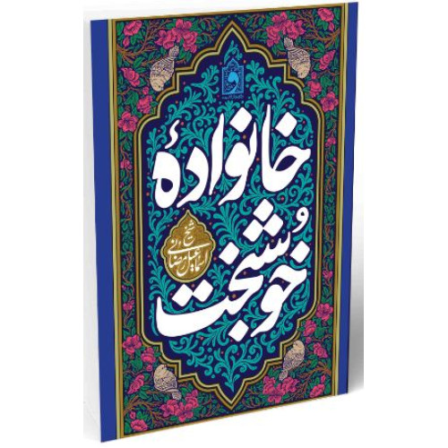 کتاب خانواده خوشبخت