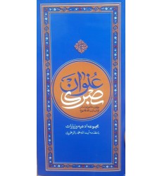 کتاب حدیث عنوان بصری: مجموعه ادعیه و زیارات