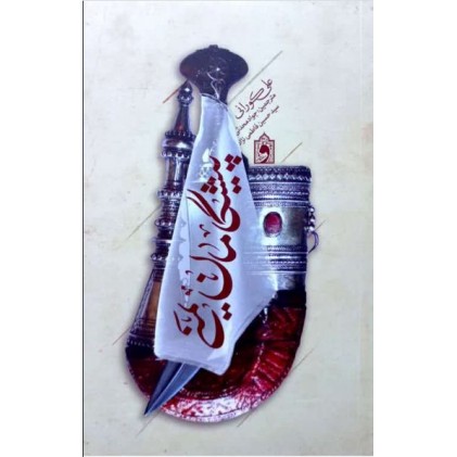 کتاب پیشگامان یمنی