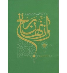 کتاب راز نهان رنج