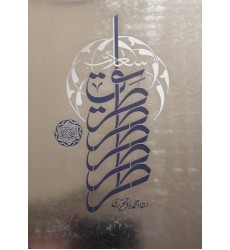 کتاب طریق سعادت