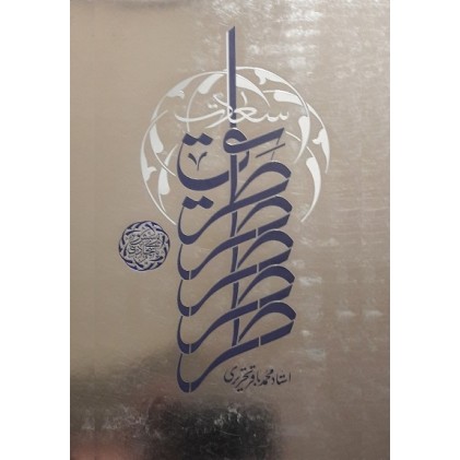 کتاب طریق سعادت