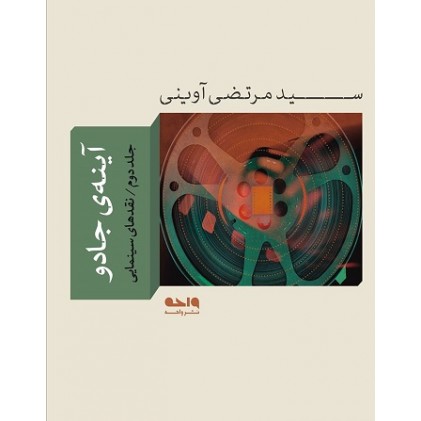 کتاب آینه جادو (دوره سه جلدی)