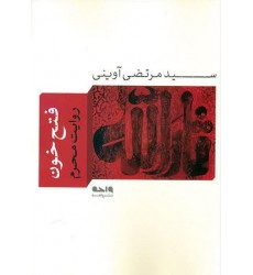 کتاب فتح خون روایت محرم