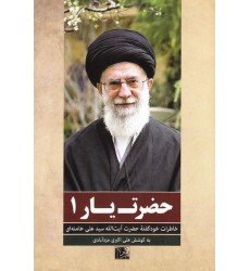 کتاب حضرت یار 1