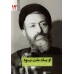 کتاب مجموعه یاران ناب: دوره 20 جلدی
