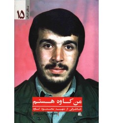 کتاب من کاوه هستم