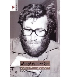 کتاب میرزا محمد، پدر کردستان