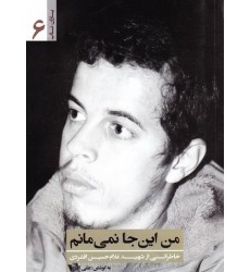 کتاب من اینجا نمی مانم