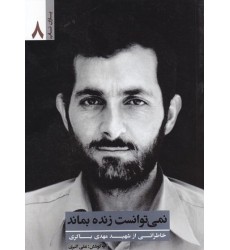 کتاب نمی توانست زنده بماند