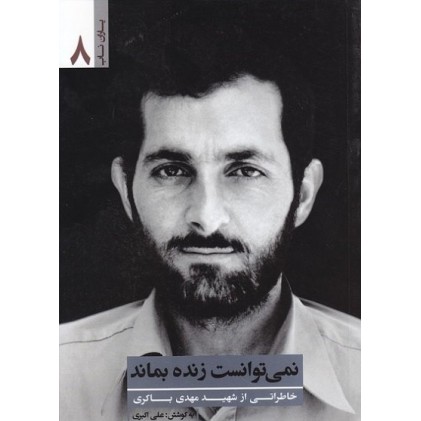 کتاب نمی توانست زنده بماند