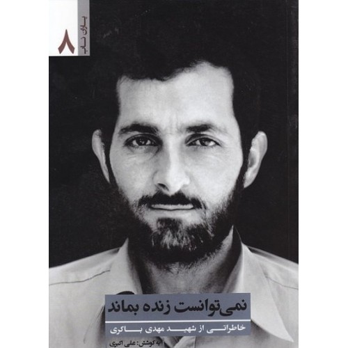 کتاب نمی توانست زنده بماند