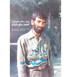 کتاب برادر احمد
