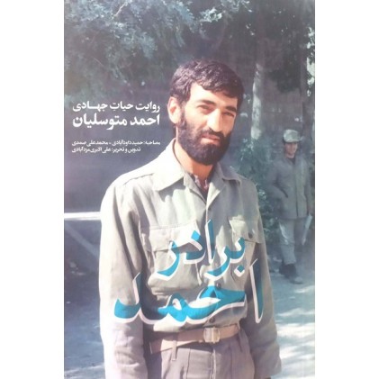 کتاب برادر احمد