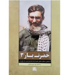 کتاب حضرت یار 3