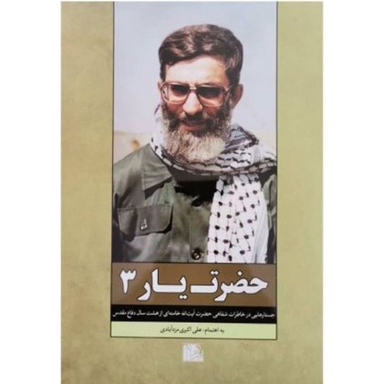 کتاب حضرت یار 3