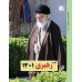 تقویم رهبری 1401 به همراه بیانیه گام دوم انقلاب