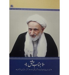 کتاب جناب عشق