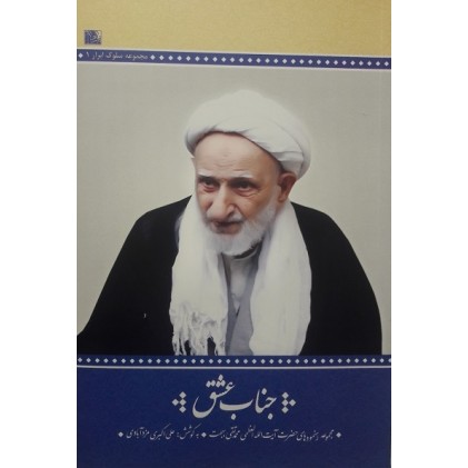 کتاب جناب عشق