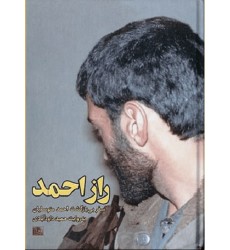کتاب راز احمد