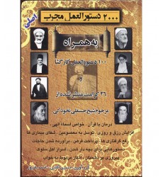 کتاب 2000 دستور العمل مجرب