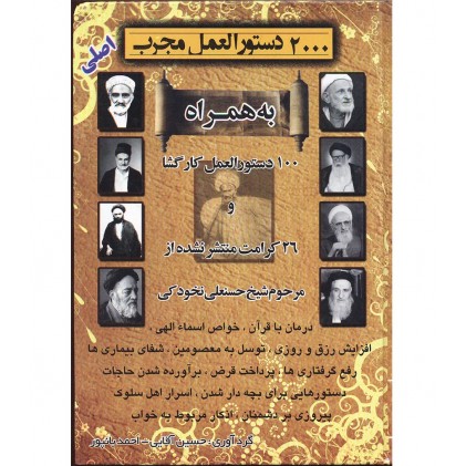کتاب 2000 دستور العمل مجرب