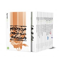 کتاب بهانه بودن (دوره سیزده جلدی)