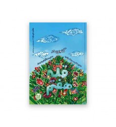کتاب معلم دعای من 1: گنجی در قله هفتم (دعای هفتم صحیفه سجادیه، دعای بنده گرفتار و امیدوار)