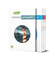 کتاب تا ساحل آرامش (دوره چهار جلدی)