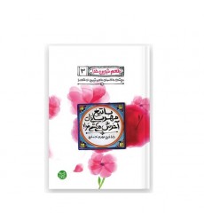 کتاب طعم شیرین خدا 3: با تیغ مهربانی ات آخرش می کشی مرا!