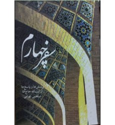 کتاب سفر چهار