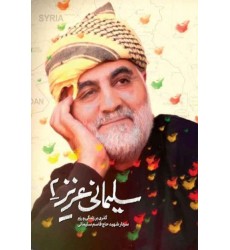 کتاب سلیمانی عزیز 2